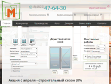 Tablet Screenshot of okna-69.ru